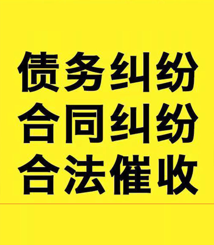 长岭专业要账公司