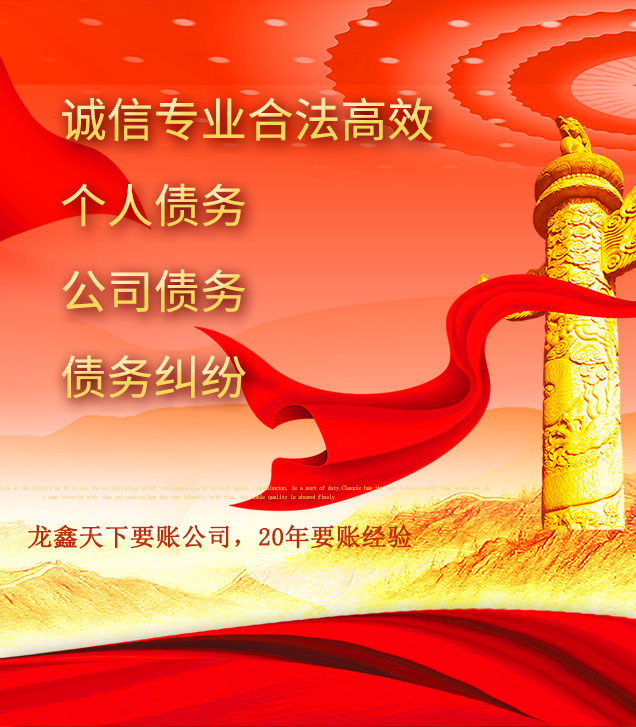 长岭讨债公司